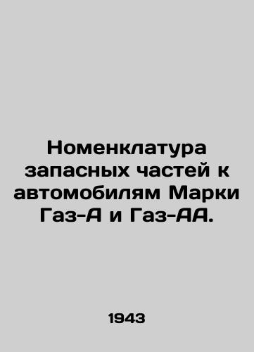 Nomenklatura zapasnykh chastey k avtomobilyam Marki Gaz-A i Gaz-AA./Nomenclature of Gas-A and Gas-AA vehicle spare parts. In Russian (ask us if in doubt). - landofmagazines.com