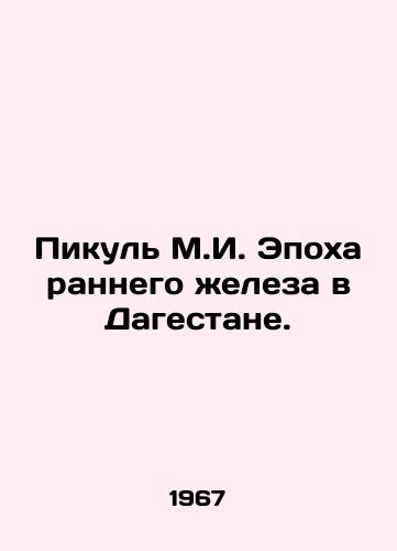 Pikul M.I. Epokha rannego zheleza v Dagestane./Picul M.I. The Age of Early Iron in Dagestan. In Russian (ask us if in doubt) - landofmagazines.com