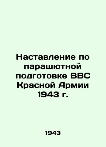 Nastavlenie po parashyutnoy podgotovke VVS Krasnoy Armii 1943 g./Red Army Air Force Parachute Training Manual 1943 In Russian (ask us if in doubt). - landofmagazines.com