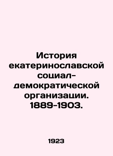 Istoriya ekaterinoslavskoy sotsial-demokraticheskoy organizatsii. 1889-1903./History of the Yekaterinoslav Social Democratic Organization. 1889-1903. In Russian (ask us if in doubt). - landofmagazines.com