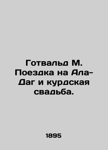 Gotvald M. Poezdka na Ala-Dag i kurdskaya svadba./Gottwald M. Trip to Ala Dag and Kurdish wedding. In Russian (ask us if in doubt) - landofmagazines.com