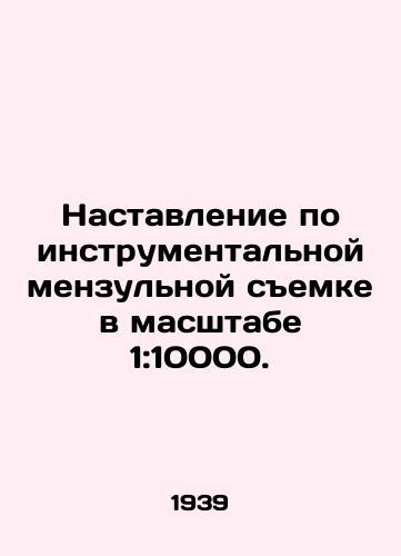 Nastavlenie po instrumentalnoy menzulnoy semke v masshtabe 1:10000./Instructions for instrumental menzul surveying on a scale of 1: 10000. In Russian (ask us if in doubt). - landofmagazines.com