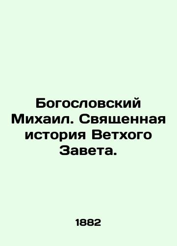 Bogoslovskiy Mikhail. Svyashchennaya istoriya Vetkhogo Zaveta./Theological Michael. The Holy History of the Old Testament. In Russian (ask us if in doubt). - landofmagazines.com