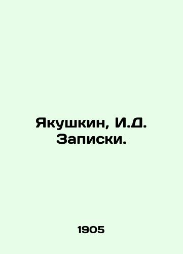 Yakushkin, I.D. Zapiski./Yakushkin, I.D. Notes. In Russian (ask us if in doubt) - landofmagazines.com