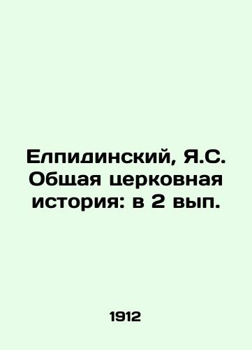 Elpidinskiy, Ya.S. Obshchaya tserkovnaya istoriya: v 2 vyp./Elpidinsky, Y.S. General Church History: in the 2nd edition. In Russian (ask us if in doubt) - landofmagazines.com