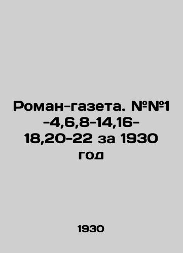 Roman-gazeta. ##1-4,6,8-14,16-18,20-22 za 1930 god/Roman-newspaper. # # 1-4,6,8-14,16-18,20-22 for 1930 In Russian (ask us if in doubt) - landofmagazines.com