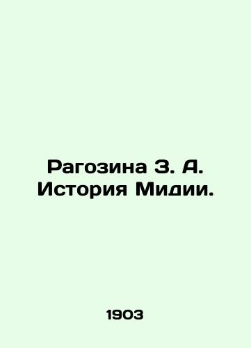 Ragozina Z. A. Istoriya Midii./Ragozina Z. A. The History of the Mussel. In Russian (ask us if in doubt) - landofmagazines.com