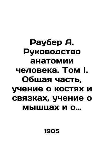 Rauber A. Rukovodstvo anatomii cheloveka. Tom I. Obshchaya chast, uchenie o kostyakh i svyazkakh, uchenie o myshtsakh i o vnutrennostyakh./Rauber A. Manual of Human Anatomy. Volume I. General part, teaching about bones and ligaments, teaching about muscles and innards. In Russian (ask us if in doubt) - landofmagazines.com