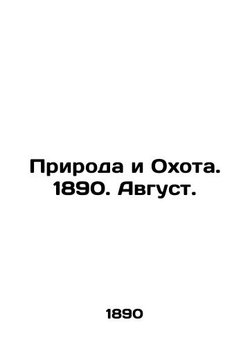 Priroda i Okhota. 1890. Avgust./Nature and Hunting. 1890. August. In Russian (ask us if in doubt) - landofmagazines.com