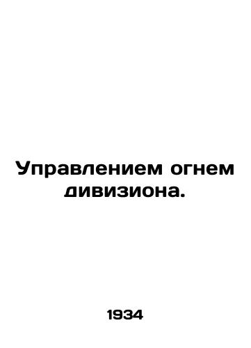Upravleniem ognem diviziona./Division fire control. In Russian (ask us if in doubt). - landofmagazines.com