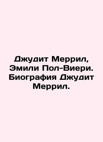 Dzhudit Merril, Emili Pol-Vieri. Biografiya Dzhudit Merril./Judith Merrill, Emily Paul-Vieri. A biography of Judith MerrS.Pb.In Russian (ask us if in doubt). - landofmagazines.com