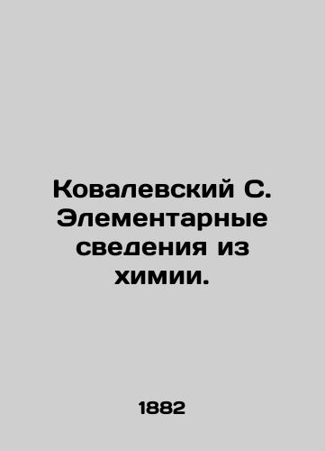 Kovalevskiy S. Elementarnye svedeniya iz khimii./Kovalevsky S. Elementary information from chemistry. In Russian (ask us if in doubt) - landofmagazines.com