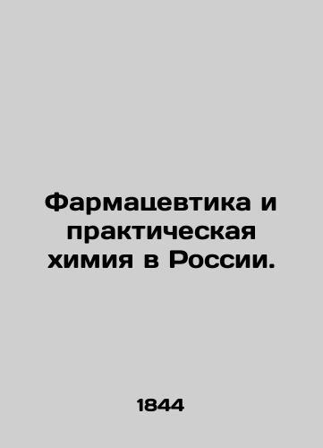 Farmatsevtika i prakticheskaya khimiya v Rossii./Pharmaceuticals and Practical Chemistry in Russia. In Russian (ask us if in doubt). - landofmagazines.com