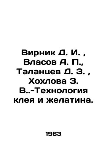 Virnik D. I., Vlasov A. P., Talantsev D. Z., Khokhlova Z. V.-Tekhnologiya kleya i zhelatina./Virnik D. I., Vlasov A. P., Talantsev D. Z., Khokhlova ZV. In Russian (ask us if in doubt) - landofmagazines.com