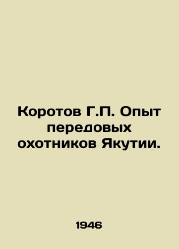 Korotov G.P. Opyt peredovykh okhotnikov Yakutii./Korotov G.P. Experience of advanced hunters of Yakutia. In Russian (ask us if in doubt). - landofmagazines.com