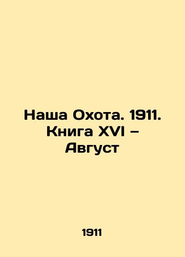 Nasha Okhota. 1911. Kniga XVI — Avgust/Our Hunt. 1911. Book XVI. August In Russian (ask us if in doubt) - landofmagazines.com