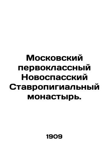 Moskovskiy pervoklassnyy Novospasskiy Stavropigialnyy monastyr./Moscows first-class Novospassk Stavropigial Monastery. In Russian (ask us if in doubt) - landofmagazines.com