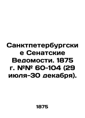 Sanktpeterburgskie Senatskie Vedomosti. 1875 g. ## 60-104 (29 iyulya-30 dekabrya)./St. Petersburg Senate Vedomosti. 1875 # 60-104 (July 29-December 30). In Russian (ask us if in doubt) - landofmagazines.com
