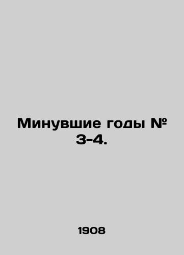 Minuvshie gody # 3-4./Past years # 3-4. In Russian (ask us if in doubt) - landofmagazines.com