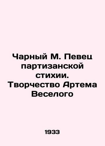 Charnyy M. Pevets partizanskoy stikhii. Tvorchestvo Artema Veselogo/Charny M. The singer of the guerrilla element. Creativity of Artem Veselny In Russian (ask us if in doubt) - landofmagazines.com