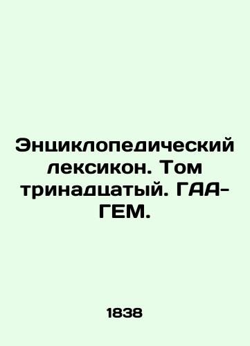 Entsiklopedicheskiy leksikon. Tom trinadtsatyy. GAA-GEM./The Encyclopedic Lexicon. Volume 13. GAA-GEM. In Russian (ask us if in doubt) - landofmagazines.com