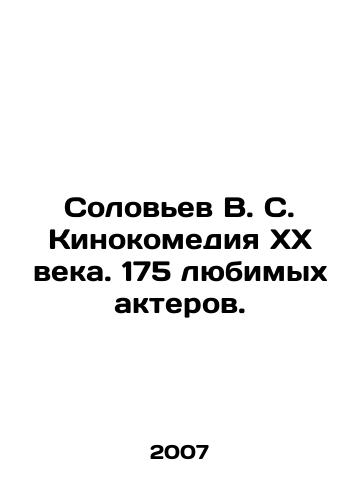Solovev V. S. Kinokomediya KhKh veka. 175 lyubimykh akterov./Nightingale V.S. Film comedy of the 20th century. 175 favorite actors. In Russian (ask us if in doubt) - landofmagazines.com