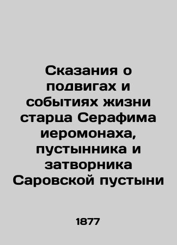 Skazaniya o podvigakh i sobytiyakh zhizni startsa Serafima ieromonakha, pustynnika i zatvornika Sarovskoy pustyni/Tales of the Feats and Events of the Life of Elder Seraphim the Hieromonk, the Desert Man, and the Closer of the Sarov Desert In Russian (ask us if in doubt) - landofmagazines.com