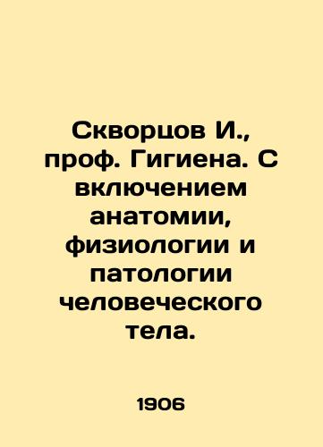 Skvortsov I., prof. Gigiena. S vklyucheniem anatomii, fiziologii i patologii chelovecheskogo tela./I. Skvortsov, Professor of Hygiene. Including the anatomy, physiology, and pathology of the human body. In Russian (ask us if in doubt) - landofmagazines.com