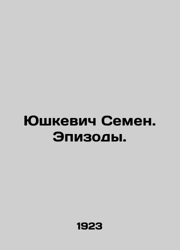 Yushkevich Semen. Epizody./Yushkevich Semyon. Episodes. In Russian (ask us if in doubt) - landofmagazines.com