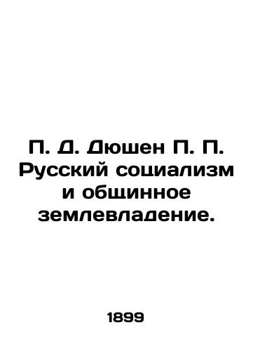 P.D. Dyushen P.P. Russkiy sotsializm i obshchinnoe zemlevladenie./P.D. Duchesne P.P. Russian Socialism and Community Land Ownership. In Russian (ask us if in doubt). - landofmagazines.com