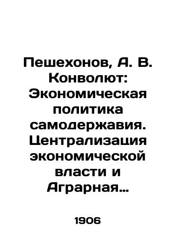 Peshekhonov, A. V. Konvolyut: Ekonomicheskaya politika samoderzhaviya. Tsentralizatsiya ekonomicheskoy vlasti and Agrarnaya problema v svyazi s krestyanskim dvizheniem/Peshekhonov, A.V. Convolutee: The Autocracys Economic Policy. Centralization of Economic Power and The Agrarian Problem in Connection with the Peasant Movement In Russian (ask us if in doubt). - landofmagazines.com