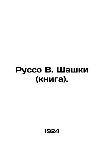 Russo V. Shashki (kniga)./Rousseau V. Checkers (book). In Russian (ask us if in doubt) - landofmagazines.com