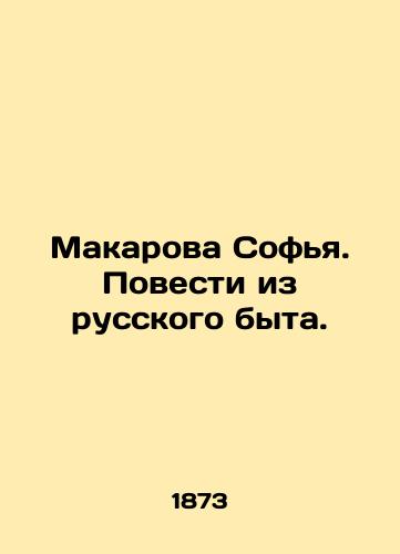 Makarova Sofya. Povesti iz russkogo byta./Makarova Sofia. Tales from Russian Life. In Russian (ask us if in doubt) - landofmagazines.com