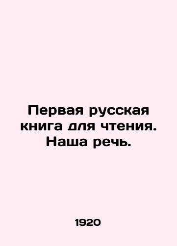 Pervaya russkaya kniga dlya chteniya. Nasha rech./The First Russian Book for Reading. Our Speech. In Russian (ask us if in doubt) - landofmagazines.com