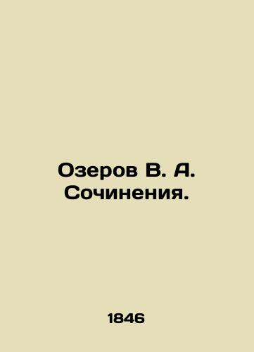 Ozerov V.A. Sochineniya./Ozerov V.A. Works. In Russian (ask us if in doubt). - landofmagazines.com