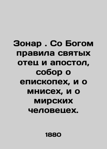 Zonar . So Bogom pravila svyatykh otets i apostol, sobor o episkopekh, i o mnisekh, i o mirskikh chelovetsekh./Zonar. With God the rules of the saints are father and apostle, the council is about bishops, and about imaginary men, and about worldly men. In Russian (ask us if in doubt) - landofmagazines.com