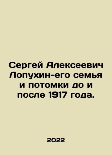 Sergey Alekseevich Lopukhin-ego semya i potomki do i posle 1917 goda./Sergei Alekseevich Lopukhin and his family and descendants before and after 1917. In Russian (ask us if in doubt) - landofmagazines.com