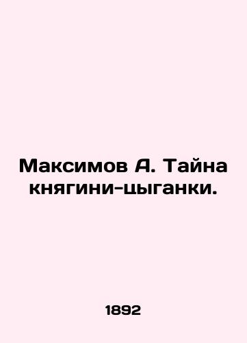 Maksimov A. Tayna knyagini-tsyganki./Maximov A. The Secret of the Gypsy Princess. In Russian (ask us if in doubt). - landofmagazines.com