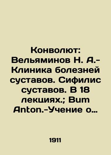 Konvolyut: Velyaminov N. A.- Klinika bolezney sustavov. Sifilis sustavov. V 18 lektsiyakh.; Bum Anton.-Uchenie o neschastnykh sluchayakh. Travmatologiya./Convolutee: N. A. Velyaminov - Clinic of joint diseases. Joint syphilis. In 18 lectures.; Bum Anton.-Teaching about accidents. Traumatology. In Russian (ask us if in doubt) - landofmagazines.com