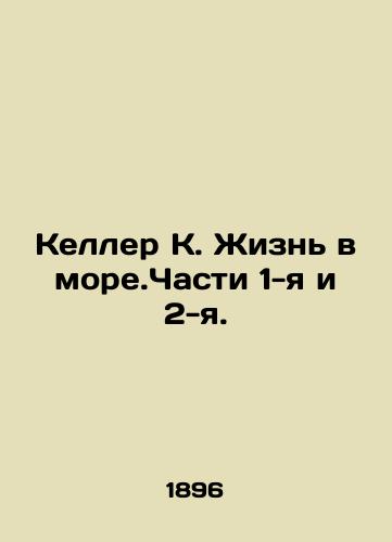 Keller K. Zhizn v more.Chasti 1-ya i 2-ya./Keller K. Life in the sea. Parts 1 and 2. In Russian (ask us if in doubt). - landofmagazines.com