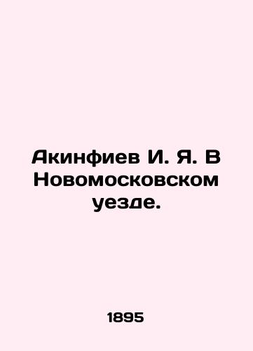 Akinfiev I. Ya. V Novomoskovskom uezde./I. I. Akinfiev in Novomoskovskoye uyezd. In Russian (ask us if in doubt) - landofmagazines.com