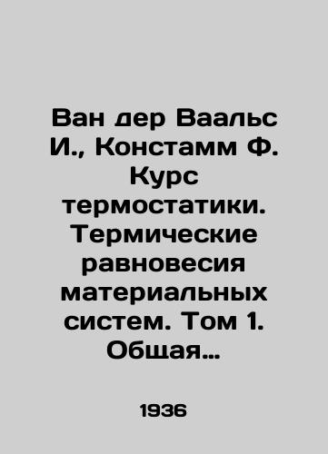 Van der Vaals I., Konstamm F. Kurs termostatiki. Termicheskie ravnovesiya materialnykh sistem. Tom 1. Obshchaya termostatika. 2. Binarnye smesi/Van der Waals I., Konstamm F. Thermostatics Course. Thermal Equilibria of Material Systems. Volume 1. General Thermostatics. 2. Binary Mixtures In Russian (ask us if in doubt). - landofmagazines.com