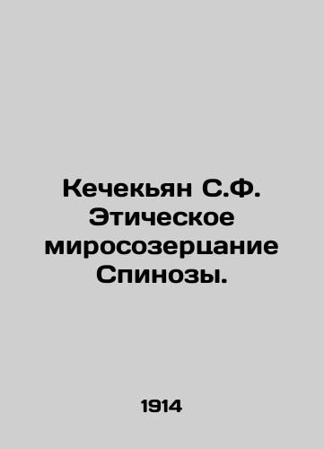 Kechekyan S.F. Eticheskoe mirosozertsanie Spinozy./Kechekian S.F. The Ethical Vision of Spinoza. In Russian (ask us if in doubt) - landofmagazines.com