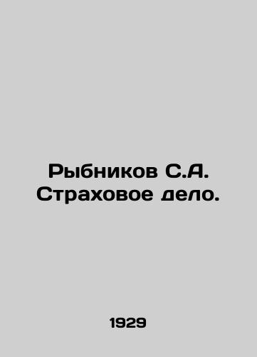 Rybnikov S.A. Strakhovoe delo./Rybnikov S.A. Insurance. In Russian (ask us if in doubt) - landofmagazines.com