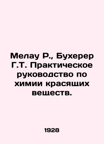 Melau R., Bukherer G.T. Prakticheskoe rukovodstvo po khimii krasyashchikh veshchestv./Melau R., Bucherer H.T. Practical Guide to Colour Chemistry. In Russian (ask us if in doubt) - landofmagazines.com