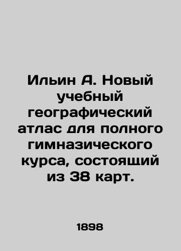 Ilin A. Novyy uchebnyy geograficheskiy atlas dlya polnogo gimnazicheskogo kursa, sostoyashchiy iz 38 kart./Ilyin A. A new educational geographic atlas for the complete gymnasium course, consisting of 38 maps. In Russian (ask us if in doubt). - landofmagazines.com