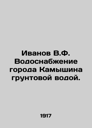 Ivanov V.F. Vodosnabzhenie goroda Kamyshina gruntovoy vodoy./Ivanov V.F. Water supply to the city of Kamyshin with groundwater. In Russian (ask us if in doubt) - landofmagazines.com