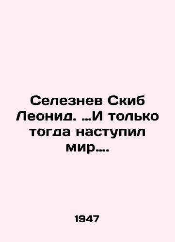 Seleznev Skib Leonid.I tolko togda nastupil mir./Seleznev Skib Leonid. And only then did peace come. In Russian (ask us if in doubt) - landofmagazines.com