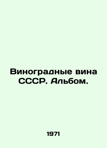 Vinogradnye vina SSSR. Albom./Vineyards of the USSR. Album. In Russian (ask us if in doubt). - landofmagazines.com
