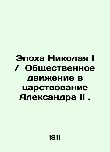 Epokha Nikolaya I Obshchestvennoe dvizhenie v tsarstvovanie Aleksandra II./The Age of Nicholas I The Social Movement in the reign of Alexander II. In Russian (ask us if in doubt) - landofmagazines.com